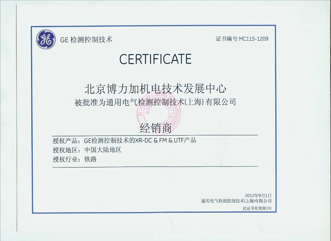 美国GE公司授权证书